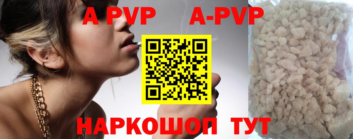 где продают   A-PVP Crystall  Набережные Челны  Вход с VPN  Alfa_PVP кристаллы  А ПВП Соль 