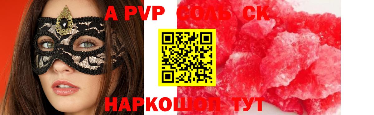 A PVP Соль Набережные Челны