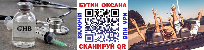 Бутират Butirat  Набережные Челны 