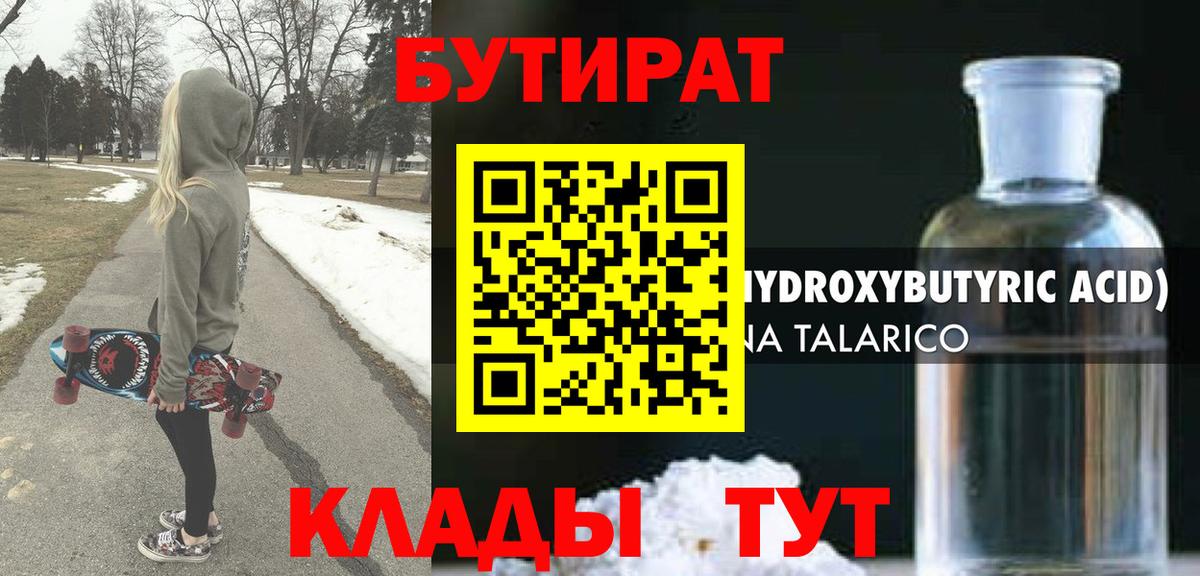 БУТИРАТ BDO Набережные Челны