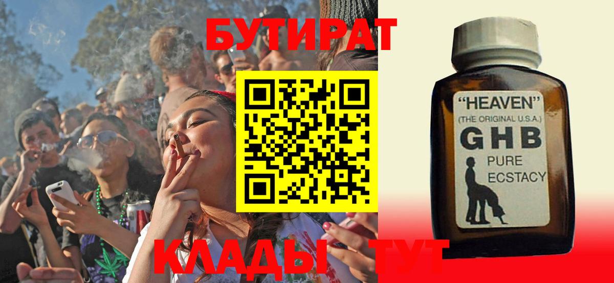Бутират жидкий экстази  Вход с VPN  Набережные Челны 