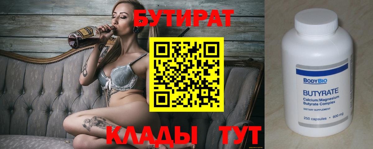 Бутират 99%  Бутират  Набережные Челны 
