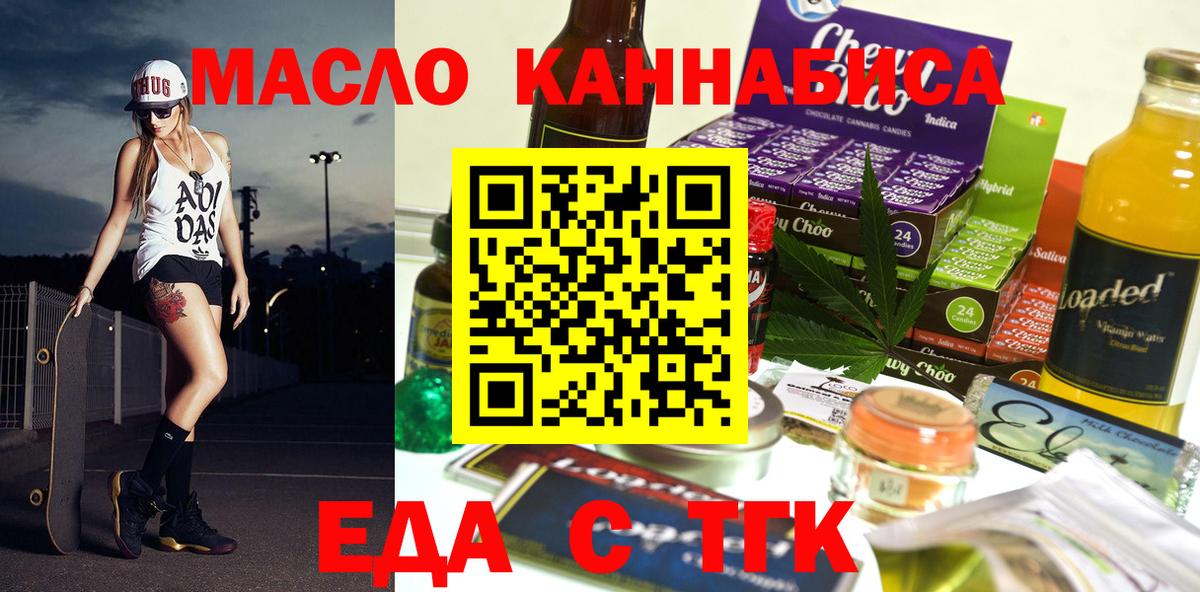 Еда ТГК марихуана  Вход с VPN  Набережные Челны 
