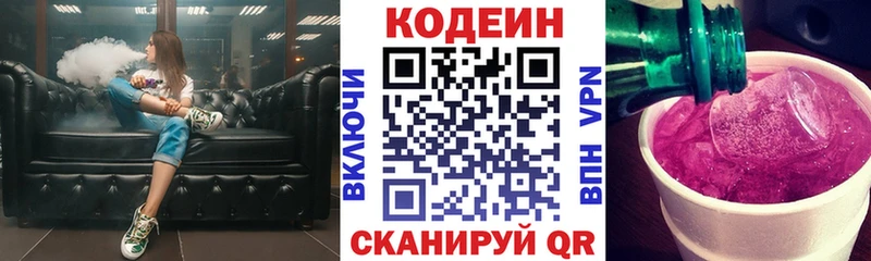 сколько стоит  Набережные Челны  Кодеиновый сироп Lean напиток Lean (лин) 