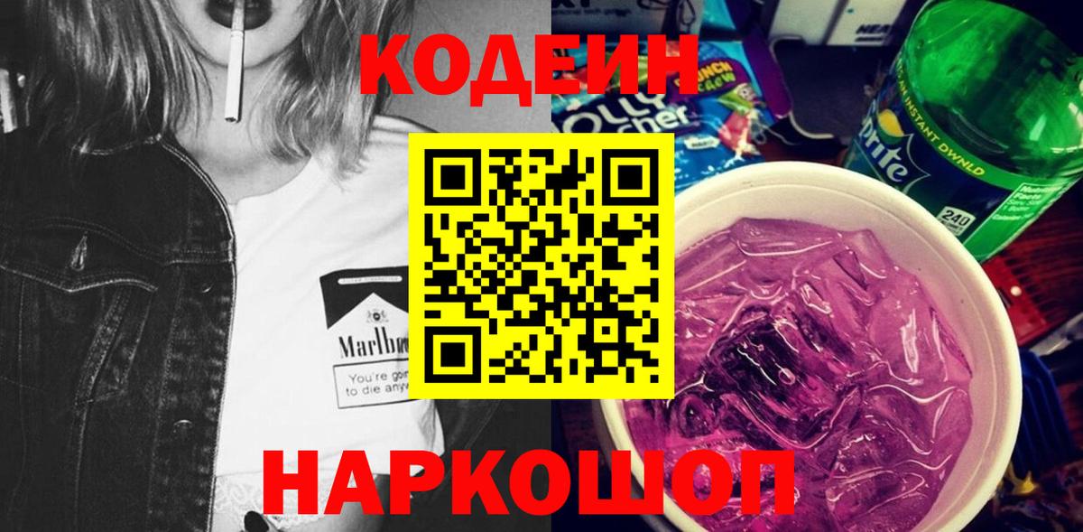 Кодеиновый сироп Lean напиток Lean (лин)  Вход с VPN  Кодеиновый сироп Lean Purple Drank  Набережные Челны 