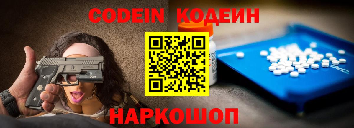 Кодеиновый сироп Lean Purple Drank  Набережные Челны  Codein Purple Drank 