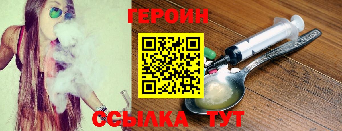 Героин VHQ Набережные Челны