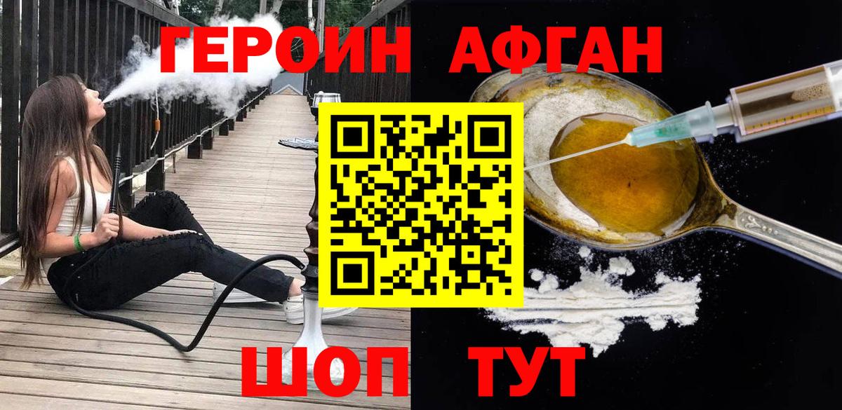Героин Heroin  Набережные Челны 