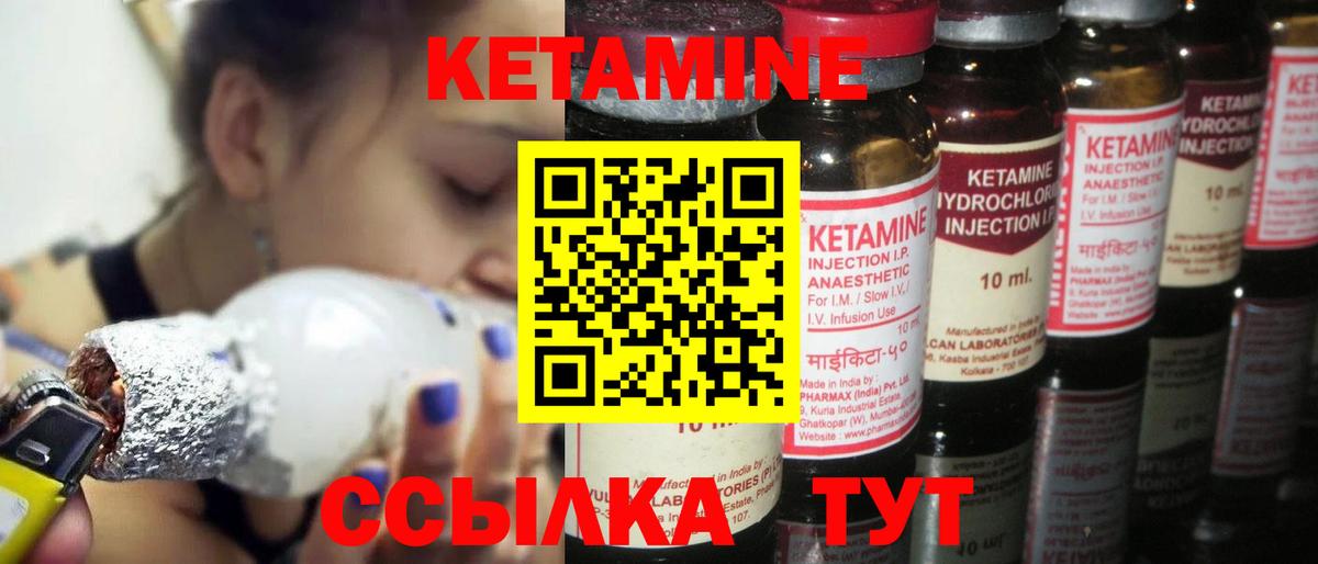 КЕТАМИН VHQ Набережные Челны